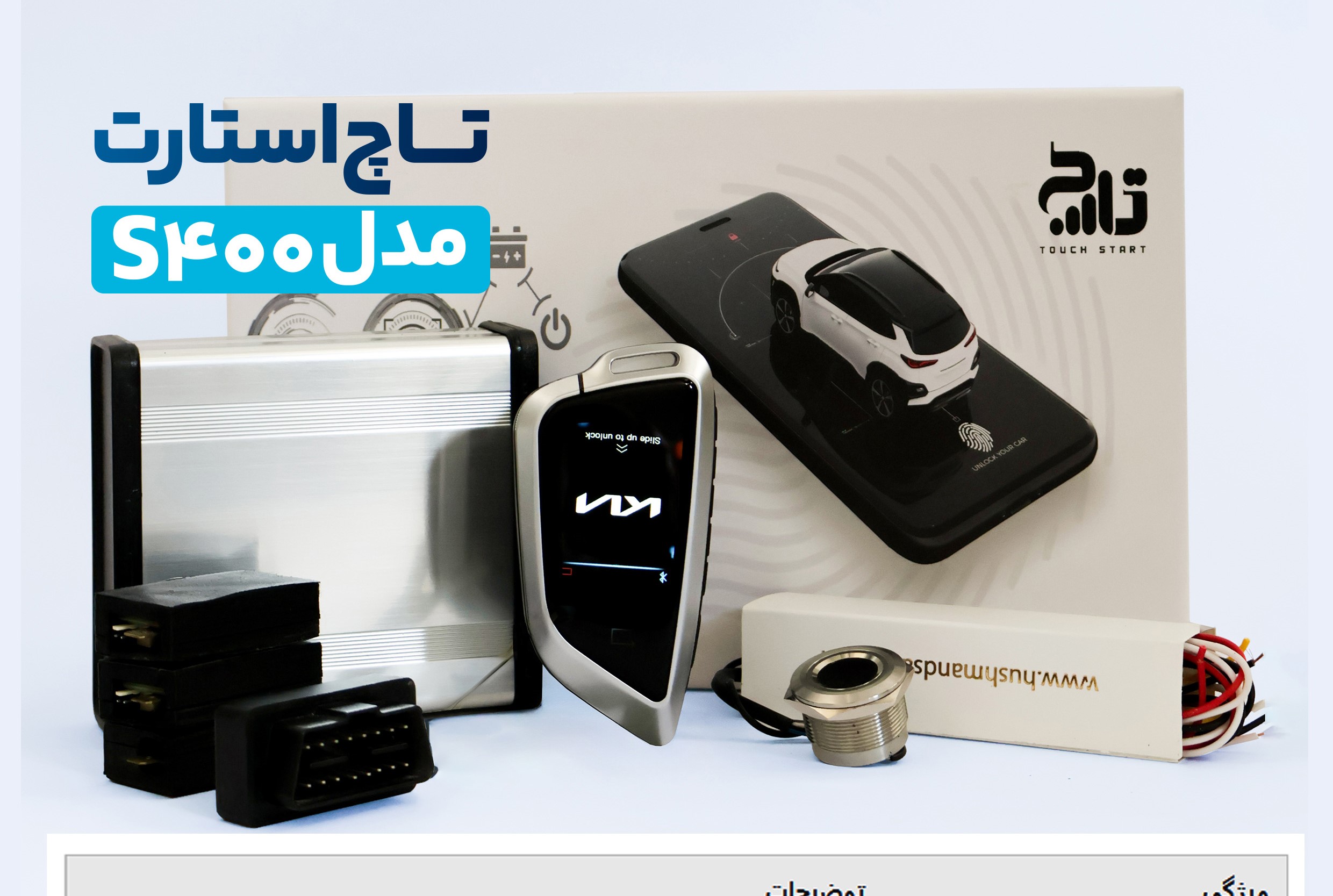 تاچ استارت S400